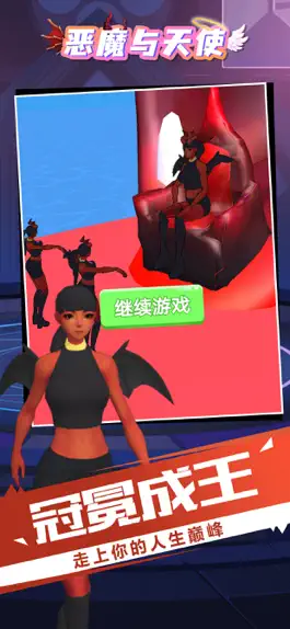 Game screenshot 恶魔和天使 apk