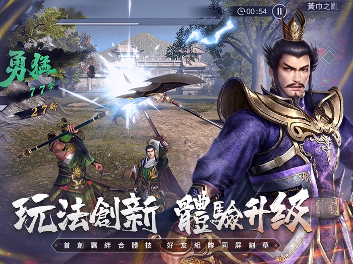 真・三國無雙霸