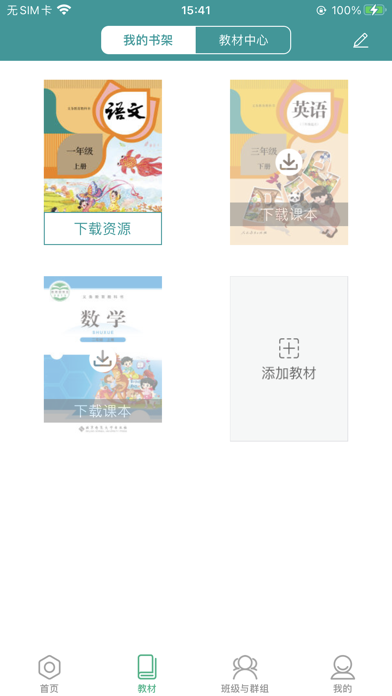 八桂教学通 screenshot 3