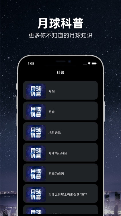 MOON-月球 screenshot-3