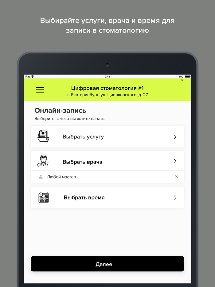 Первая Цифровая Стоматология