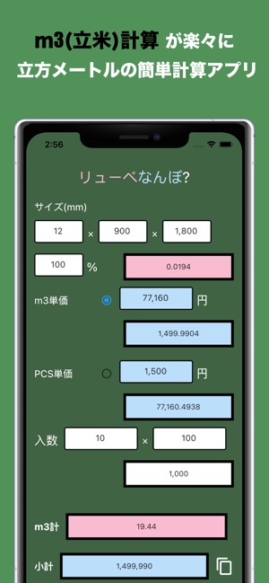 リューべなんぼ On The App Store