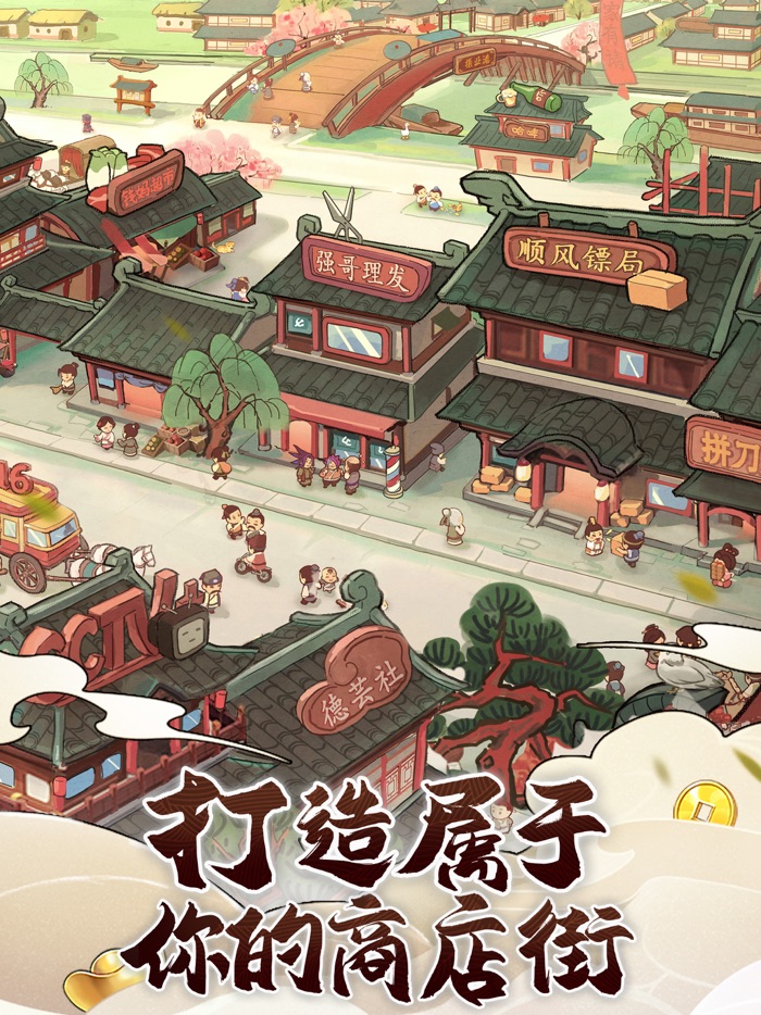 快乐商店街-模拟经营轻松休闲