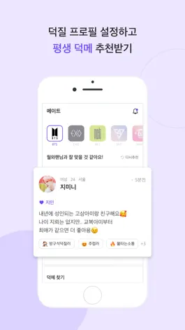 Game screenshot 덕플 Dukple - 최애지도부터 덕후투어까지 한 번에 mod apk