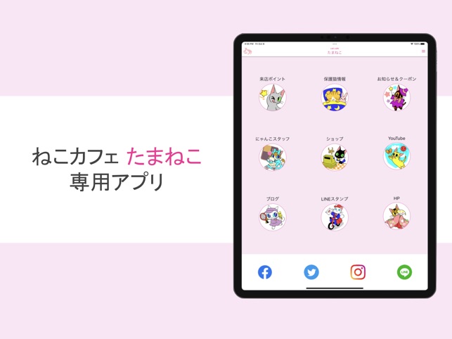 猫カフェたまねこ Dans L App Store