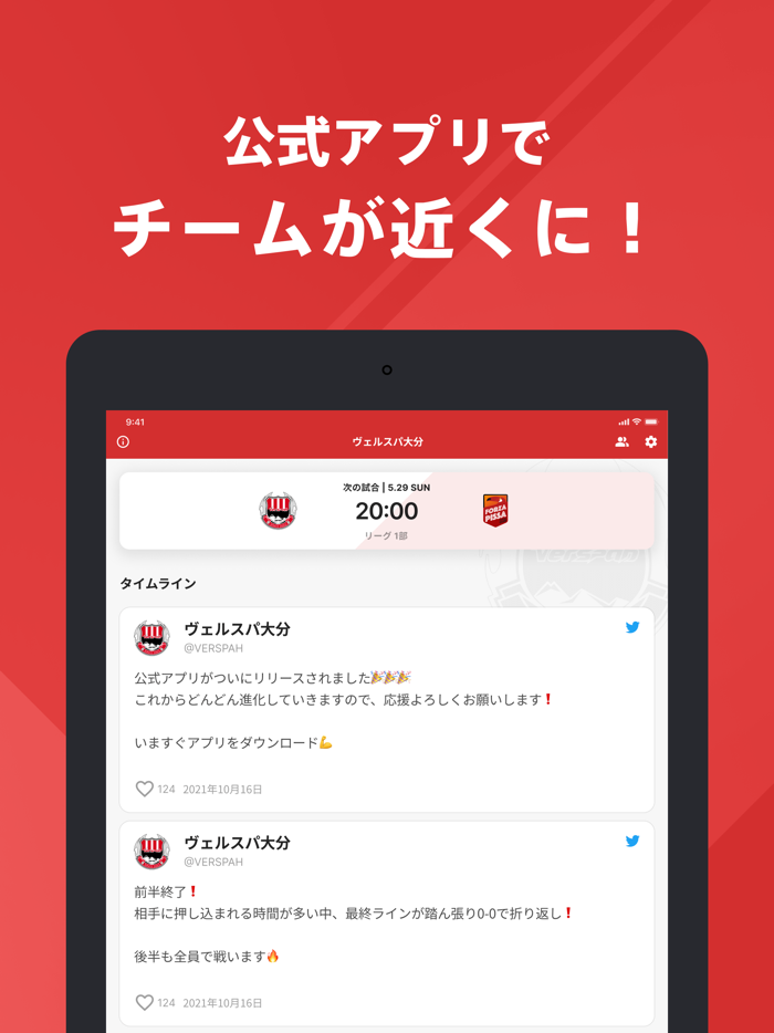 ヴェルスパ大分 公式アプリ