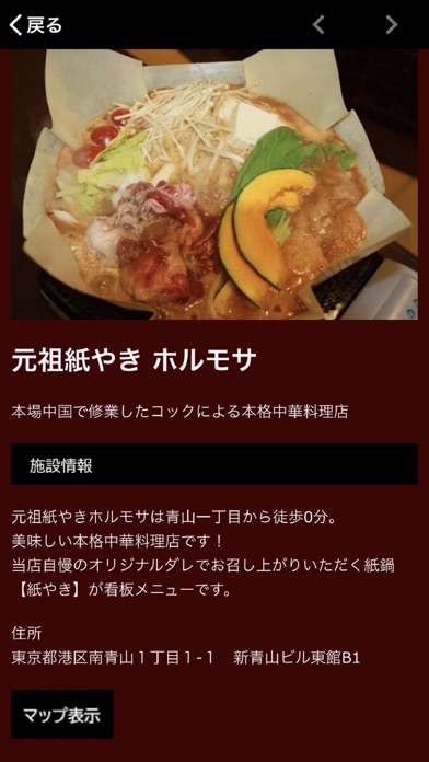 元祖紙やき　ホルモサ　青山店 screenshot 4