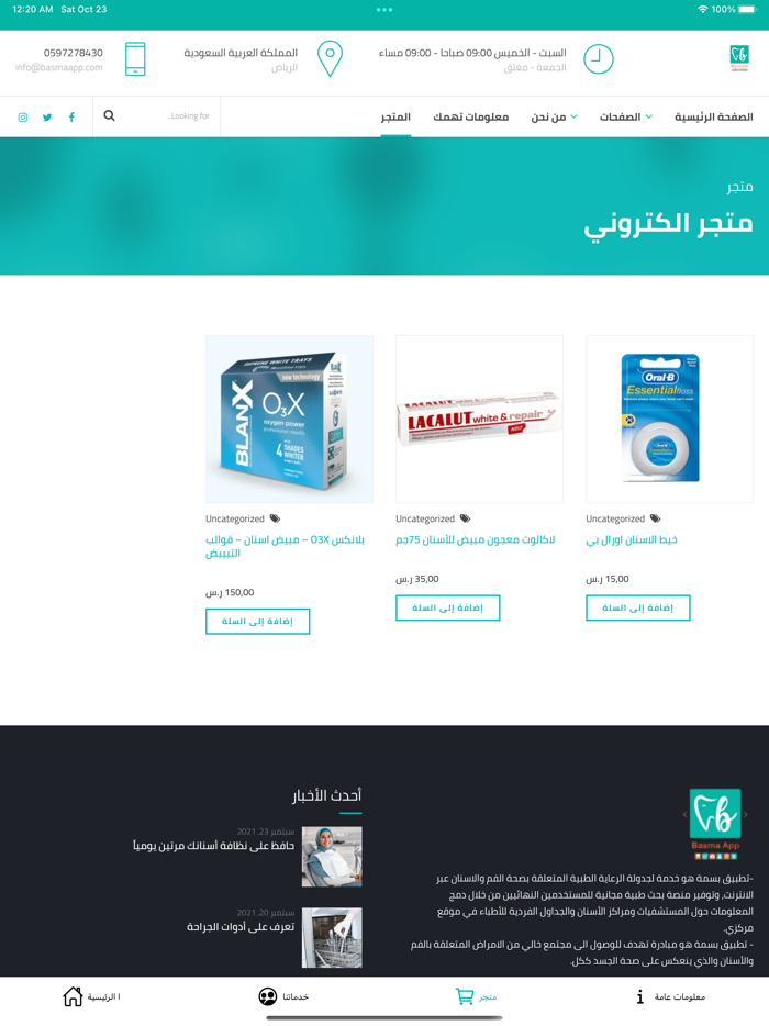 تطبيق بسمة  عروض طب الاسنان