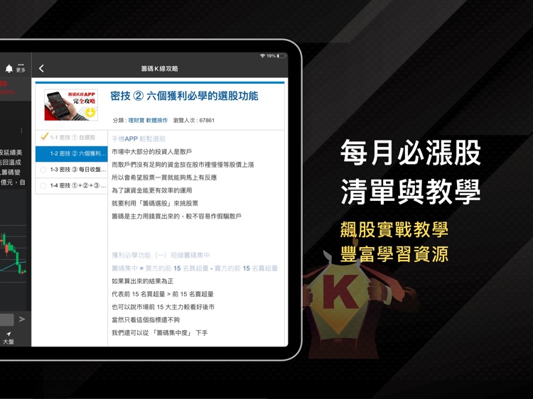 籌碼K線 for iPad screenshot-5