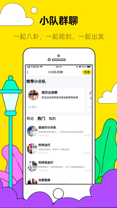 约伴出行-自由行搭伙拼车伊对向导去旅游 screenshot 4