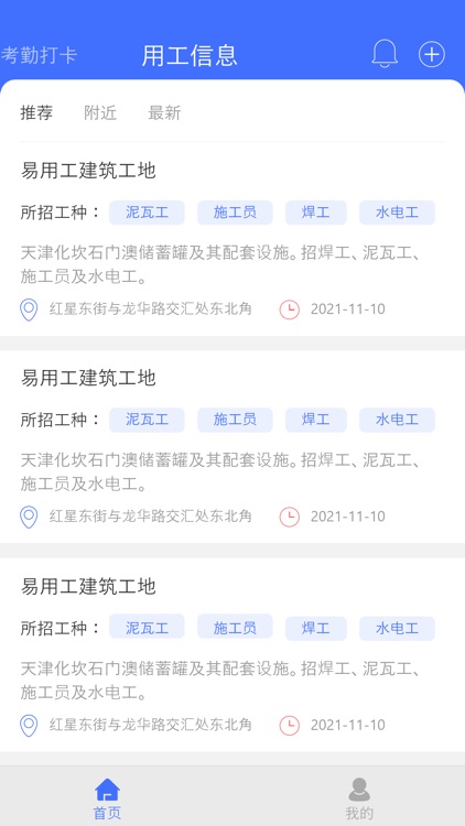 易用工工人端 screenshot-3