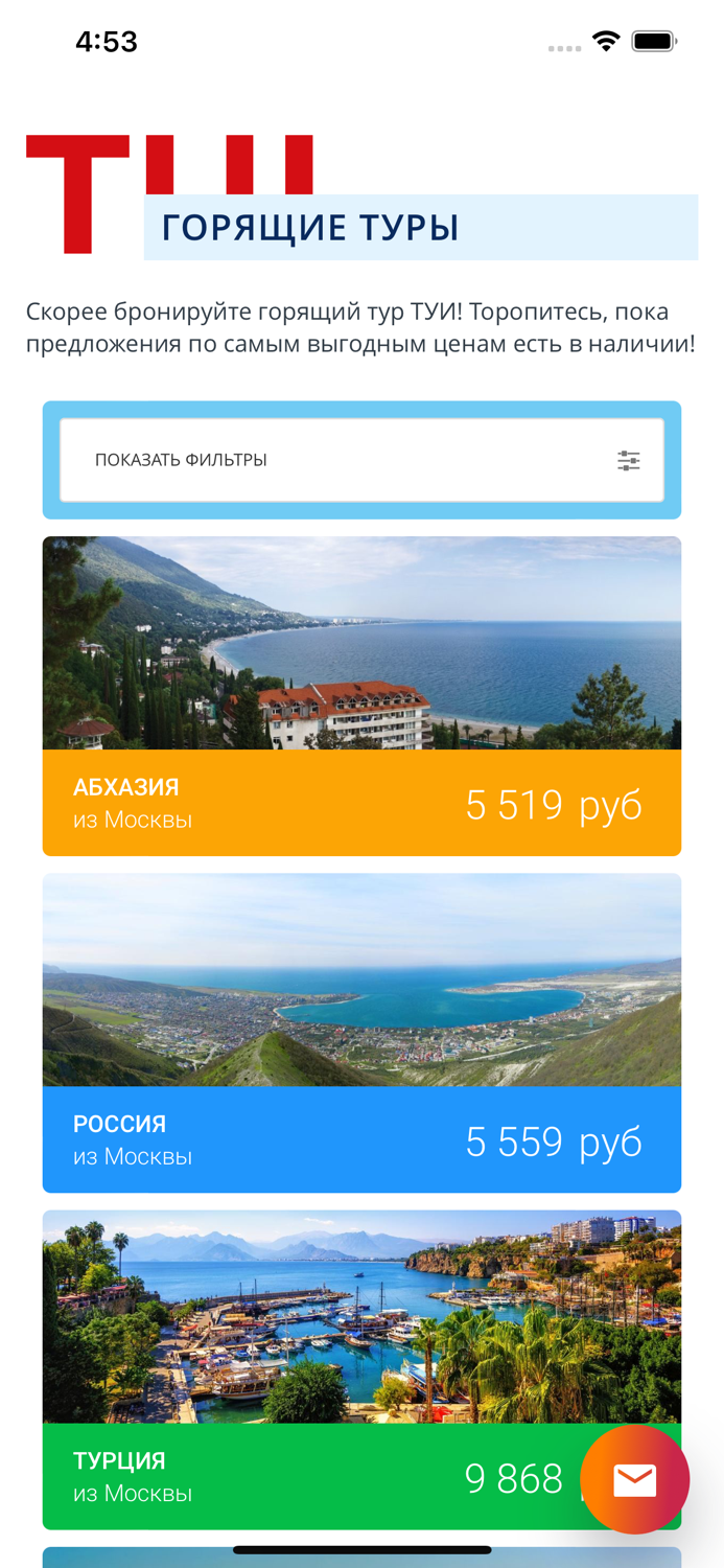 TUI турагентство  Поиск туров