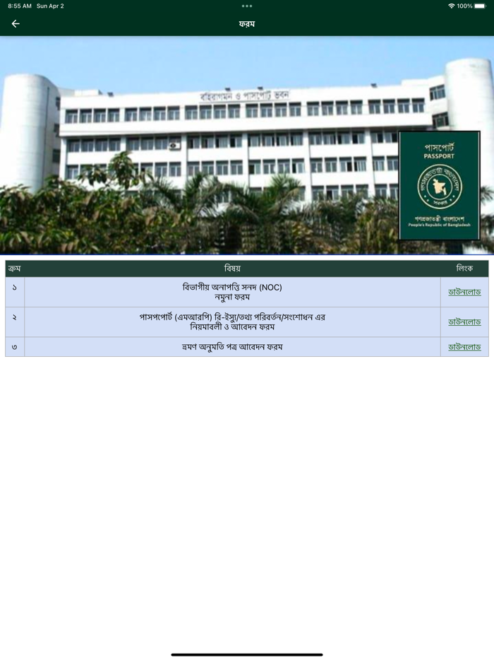 BD Passport  Visa Info