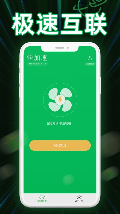快加速-VPN网络加速器