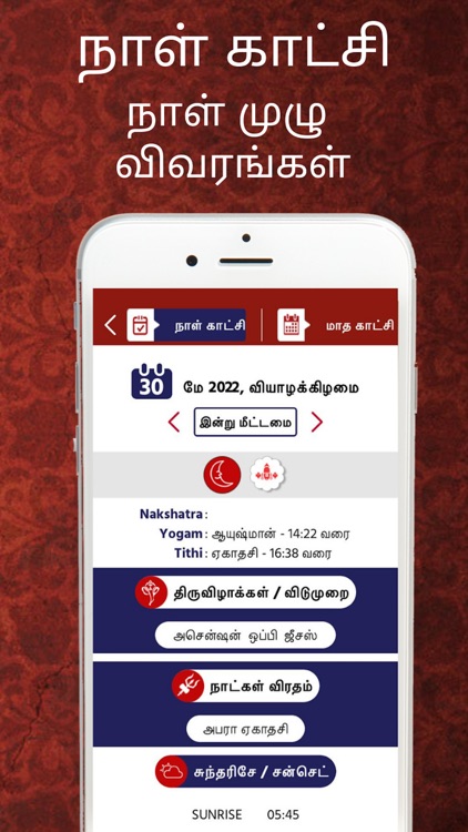 Tamil Calendar 2022 - Panchang