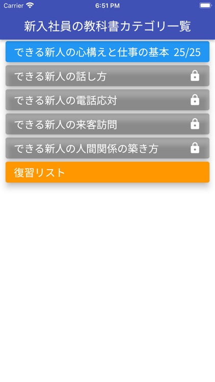 新入社員の教科書 screenshot-3