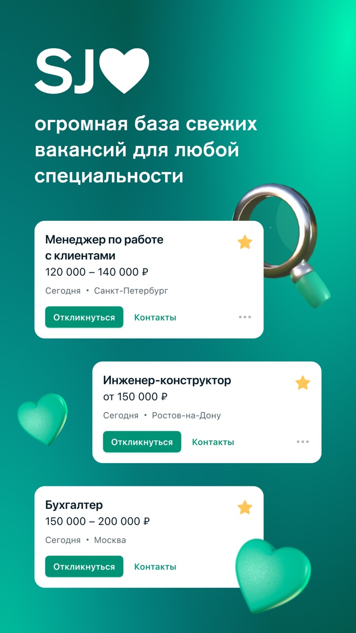 SJ – высокая зарплата