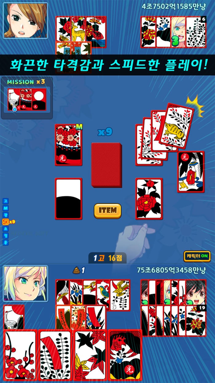 고스톱 배우 맞고