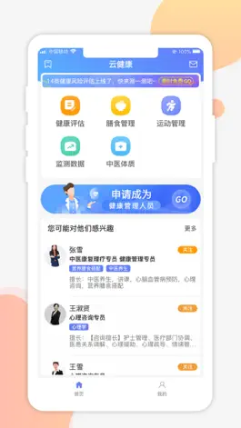 Game screenshot 云健康-寻医问药网健康管理平台 mod apk