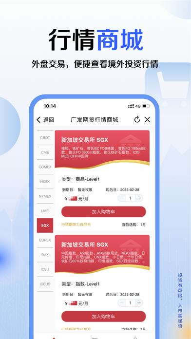 广发期货小添财-期货开户投资交易软件 screenshot 4