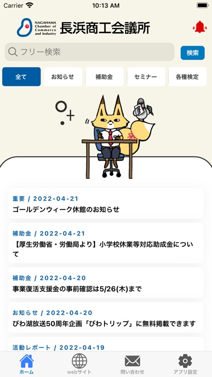 長浜商工会議所