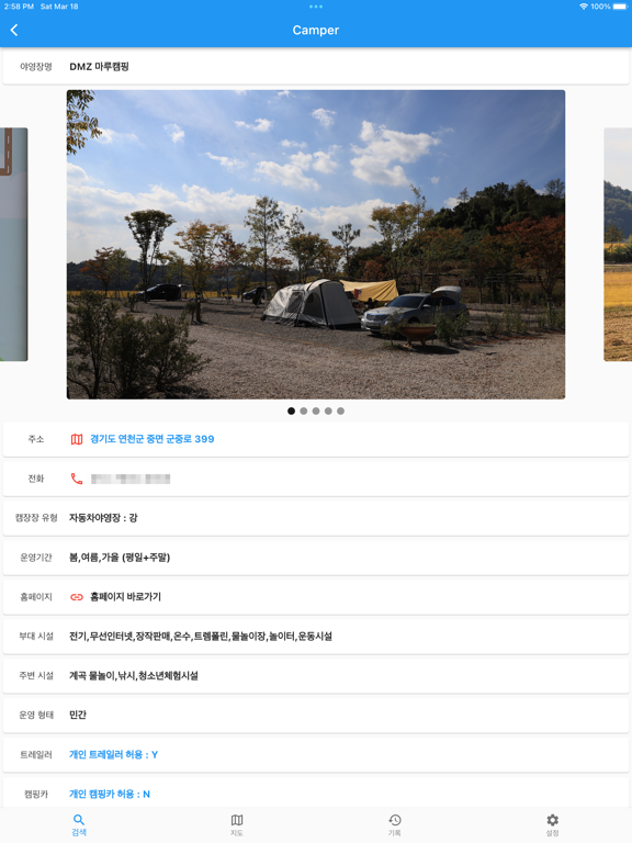 Camper : 고캠핑 검색 screenshot 11