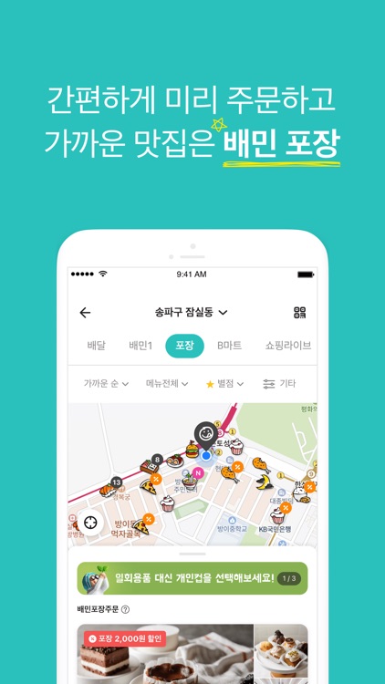 배달의민족 screenshot-6