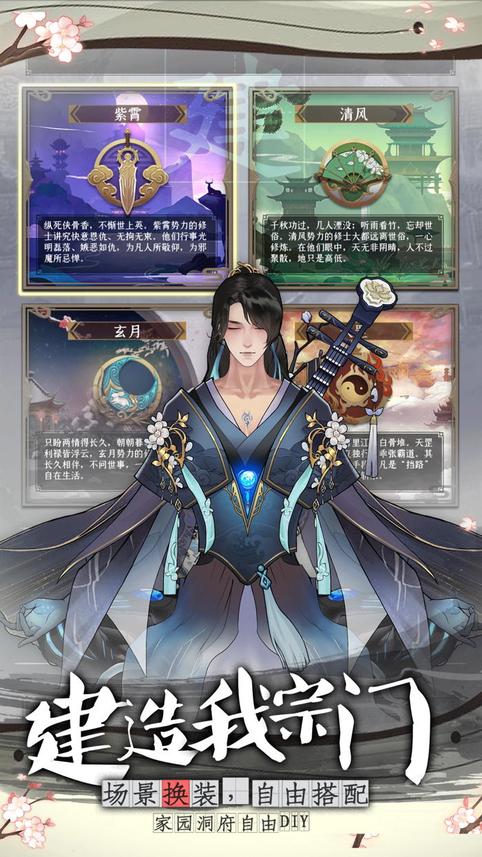 山河仙卷-国风修仙游戏