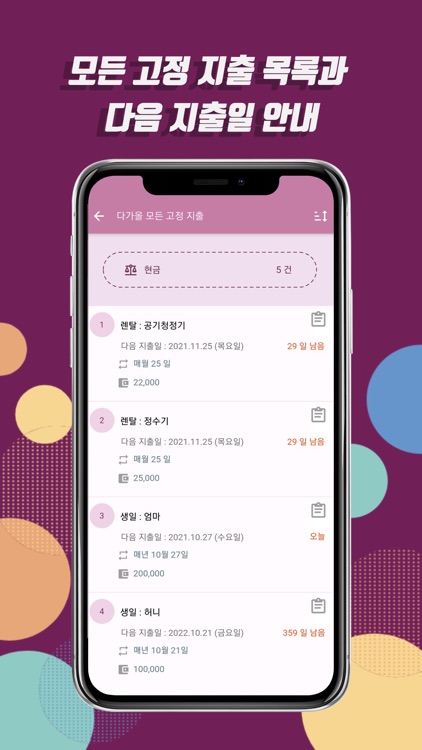 유리트 고정 지출 screenshot-4