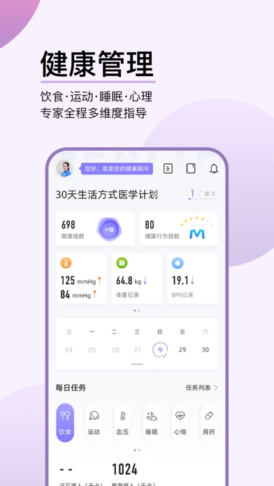 妙健康-健康管理平台 screenshot 2