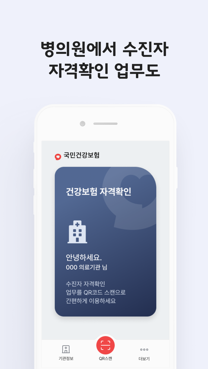 모바일 건강보험증