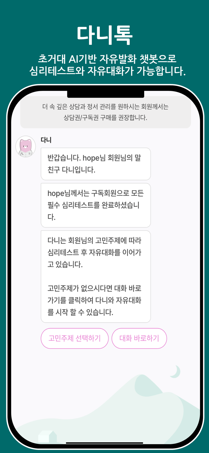 마음단단 - 일상속 마음관리를 위한 심리상담 앱