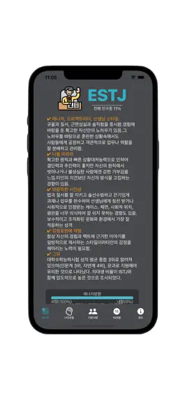 Game screenshot 성격찾기 apk