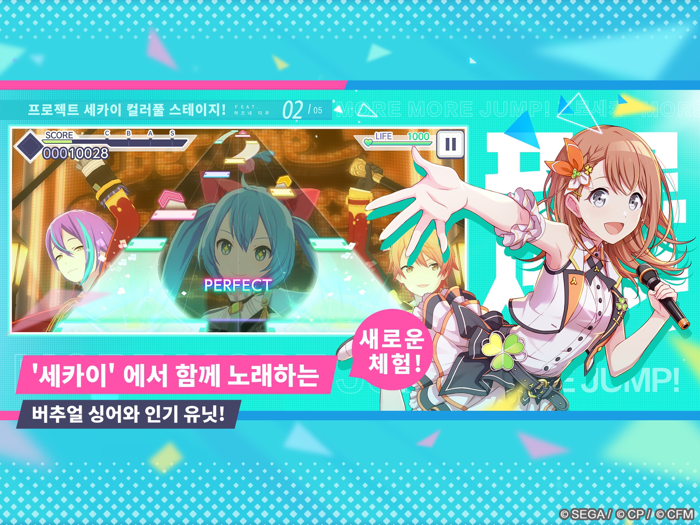 프로젝트 세카이 컬러풀 스테이지 feat.하츠네 미쿠