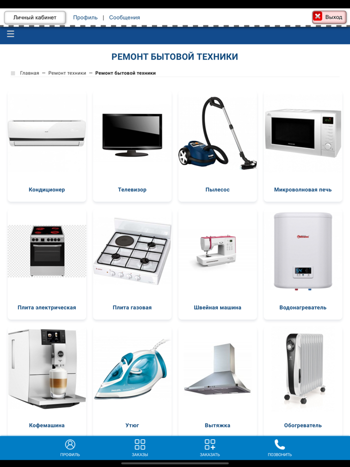 Служба быта.