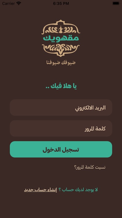 مقهويك مقدم خدمة