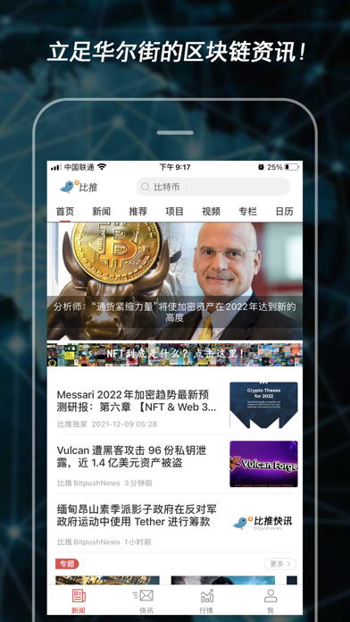 比推-区块链比特币Web3资讯平台 screenshot 3