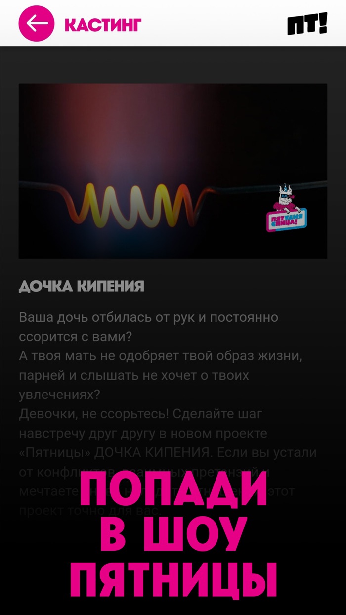 Пятница. Кастинги