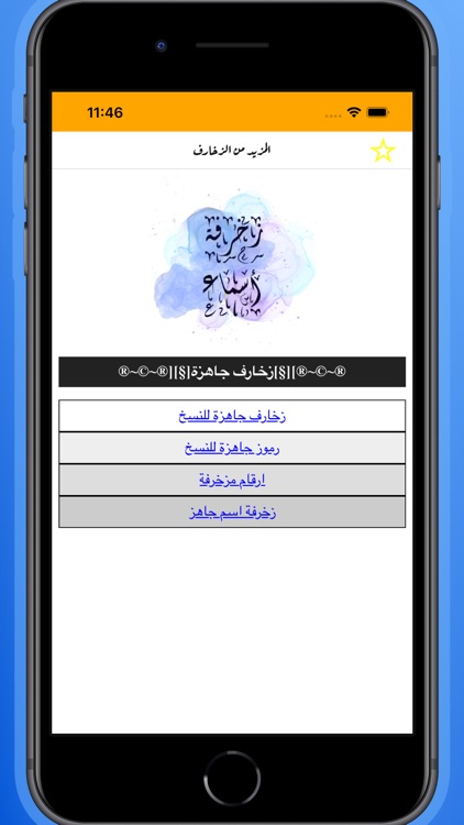 زخرفة أسماء - فن العبارات screenshot-8