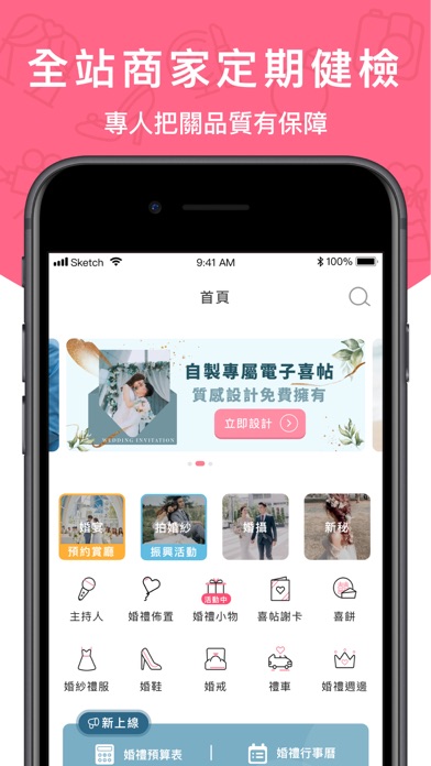 結婚吧 - 一站式婚禮籌備App screenshot 3