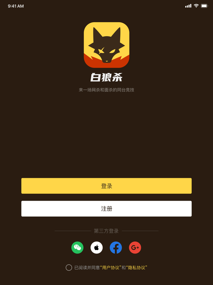 白狼杀-网杀与面杀的狼人游戏