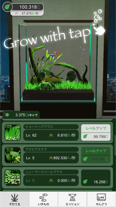 アクアプランツ〜熱帯魚と水草アクアリウムの放置育成ゲーム screenshot 2