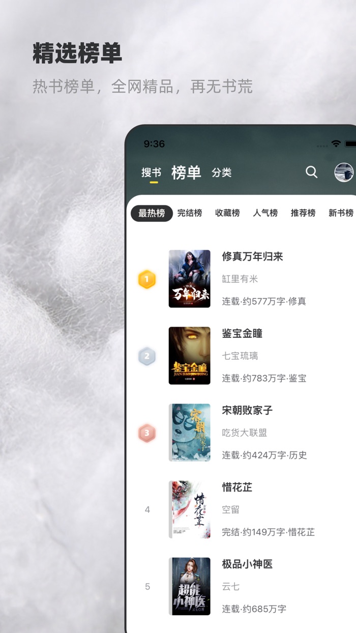 全本小说-热门电子书阅读器