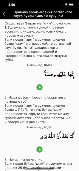 Game screenshot Правила таджвида (Тәҗвид) hack