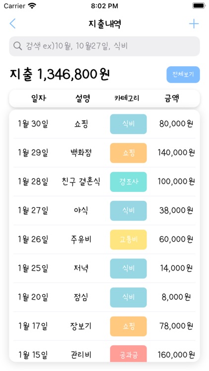 돌돌이 장부 - 간편한 지출관리 screenshot-3