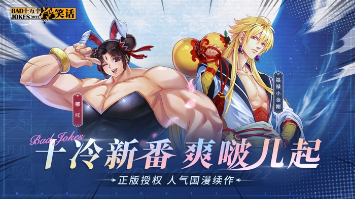 十万个冷笑话：2022