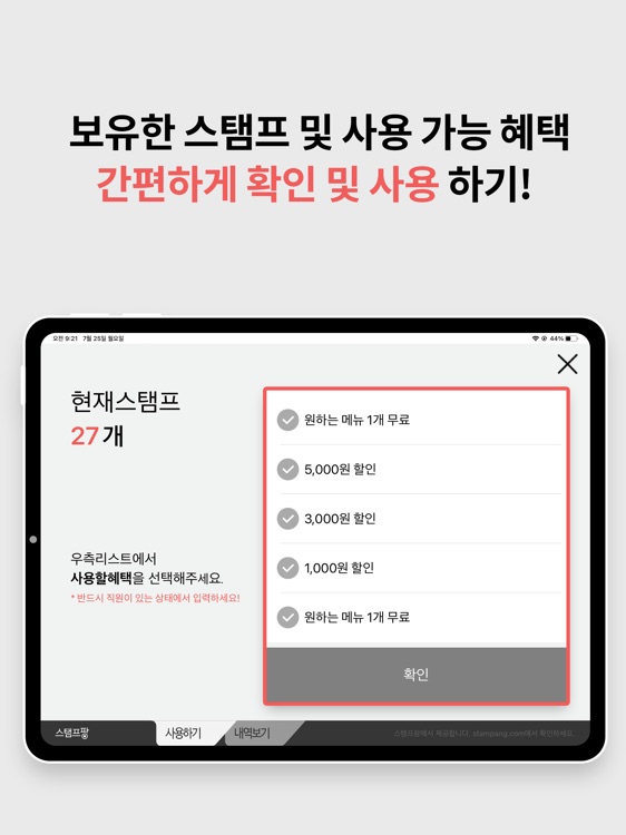 스탬프팡 적립 screenshot-3