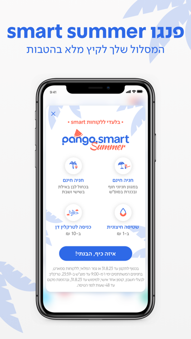 פנגו - Pango screenshot 2