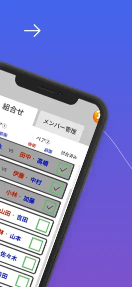 Game screenshot ソフトテニスダブルス組合せ自動生成ツール apk