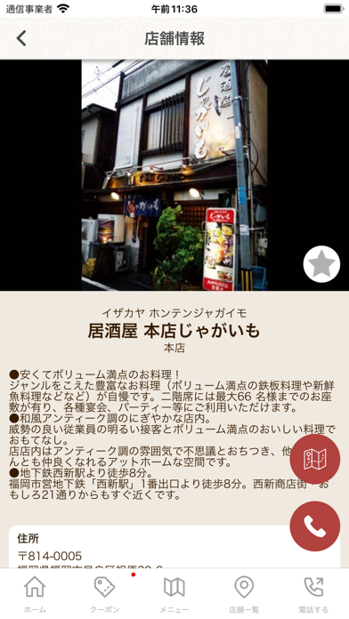 福岡西新の「居酒屋じゃがいも」公式アプリ screenshot 4